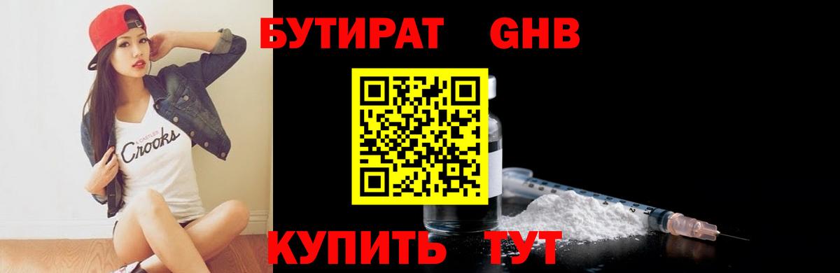 БУТИРАТ 99% Усолье-Сибирское