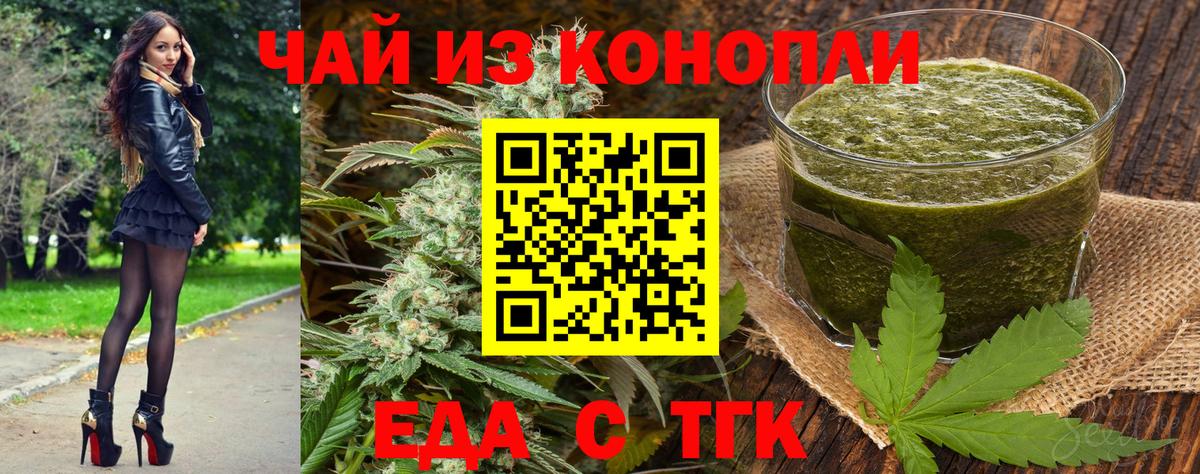 Еда ТГК конопля  Вход с VPN  Усолье-Сибирское 