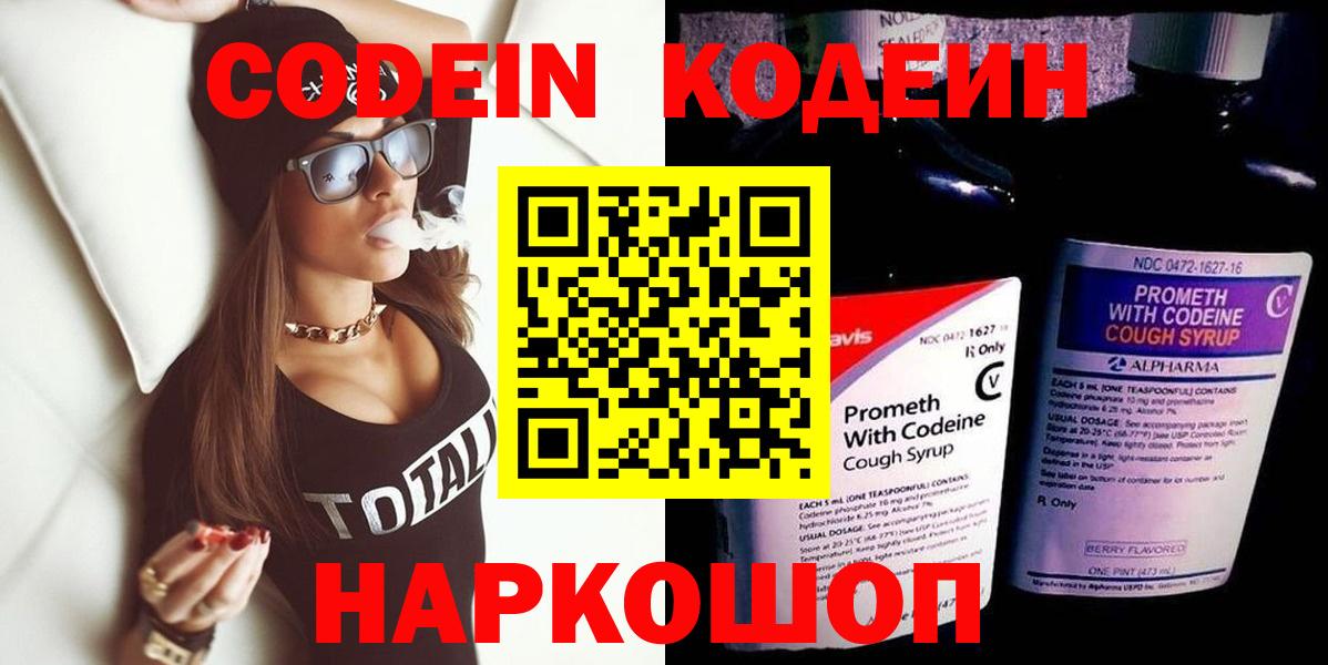 Кодеиновый сироп Lean напиток Lean (лин) Усолье-Сибирское