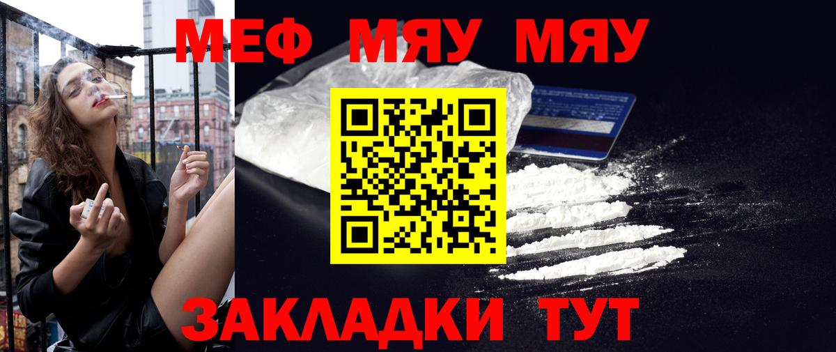 Меф мяу мяу мука Усолье-Сибирское