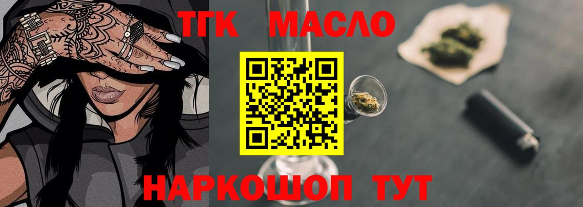 Дистиллят ТГК вейп с тгк Усолье-Сибирское